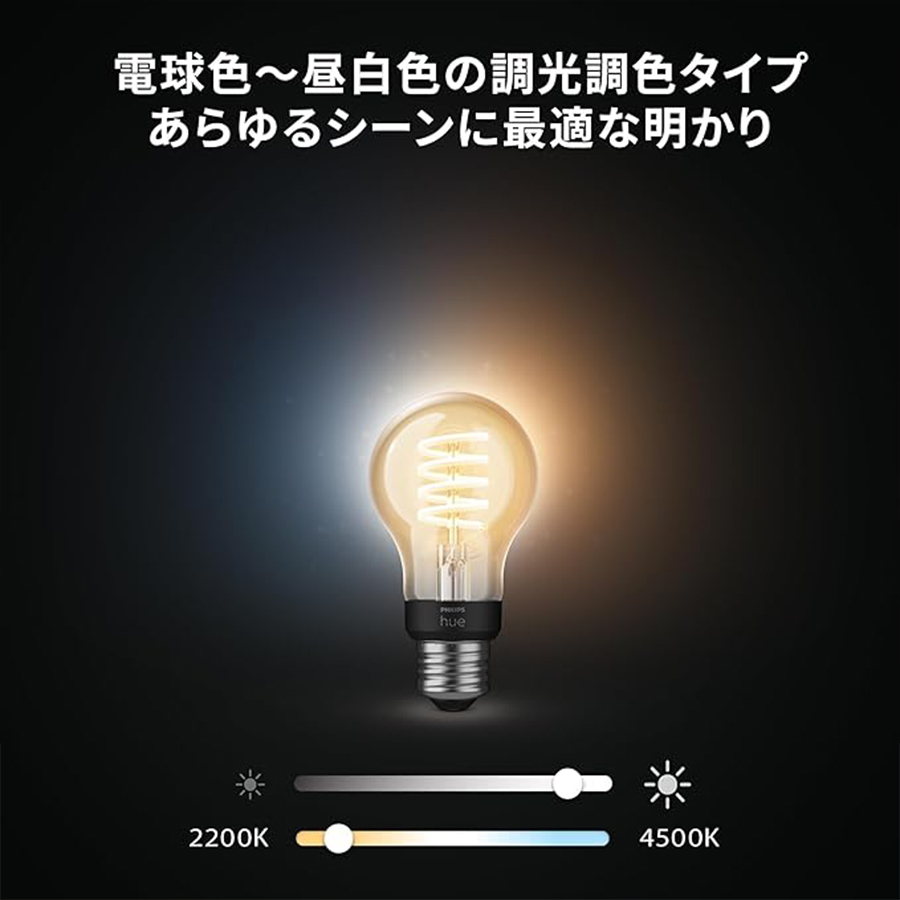フィラメントホワイトグラデーション電球 イメージ1