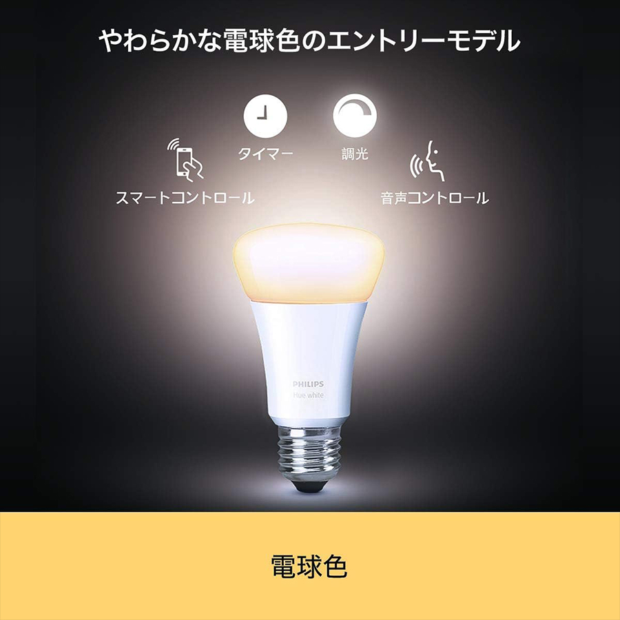 ホワイト電球 イメージ1