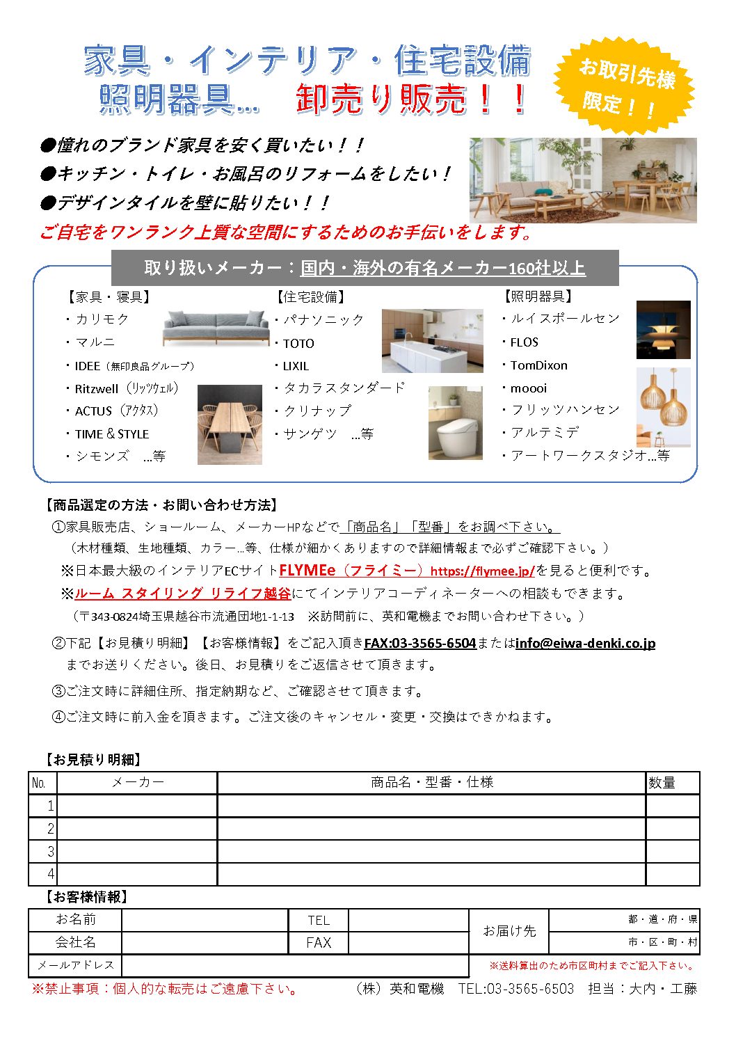 家具紹介チラシ | 株式会社英和電機 ｜ 株式会社英和電機