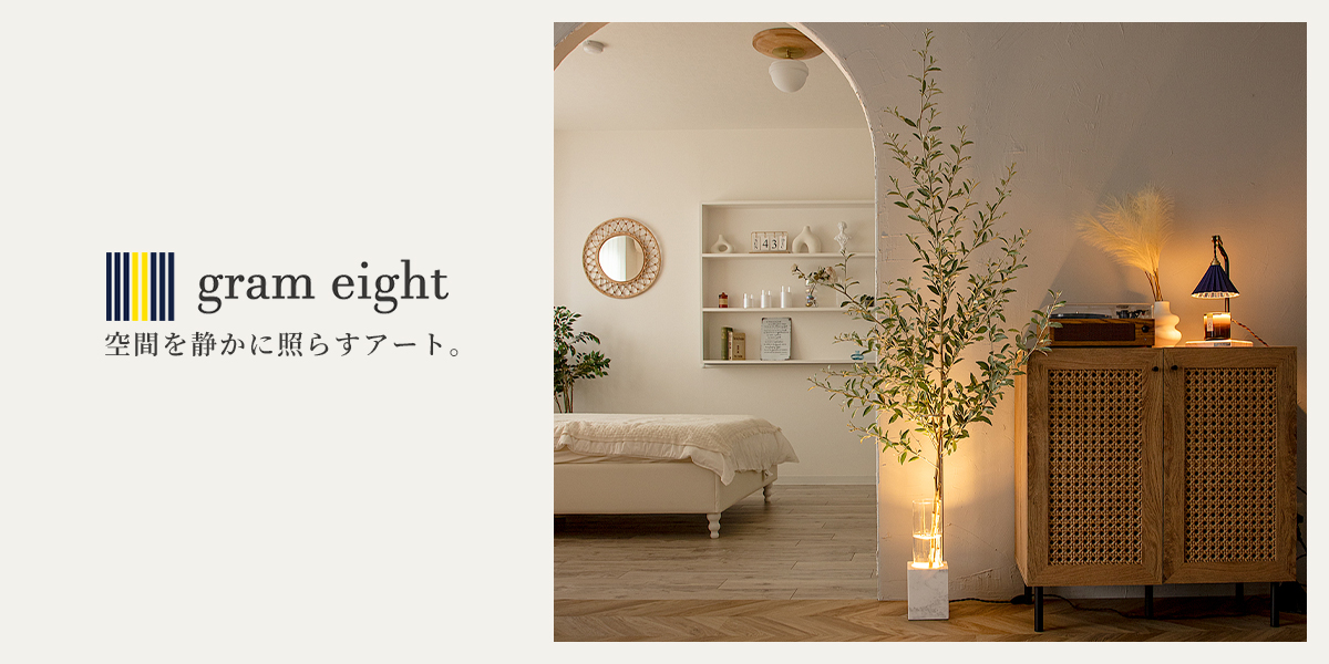 保護中: 【正規取扱店】gram eight（グラムエイト）日本発デザイン照明ブランド